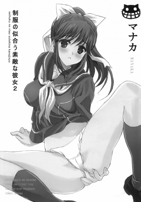 (COMIC1☆4) [Neko-bus Tei (Shaa)] Seifuku no Niau Suteki na Kanojo 2 Manaka (Love Plus)