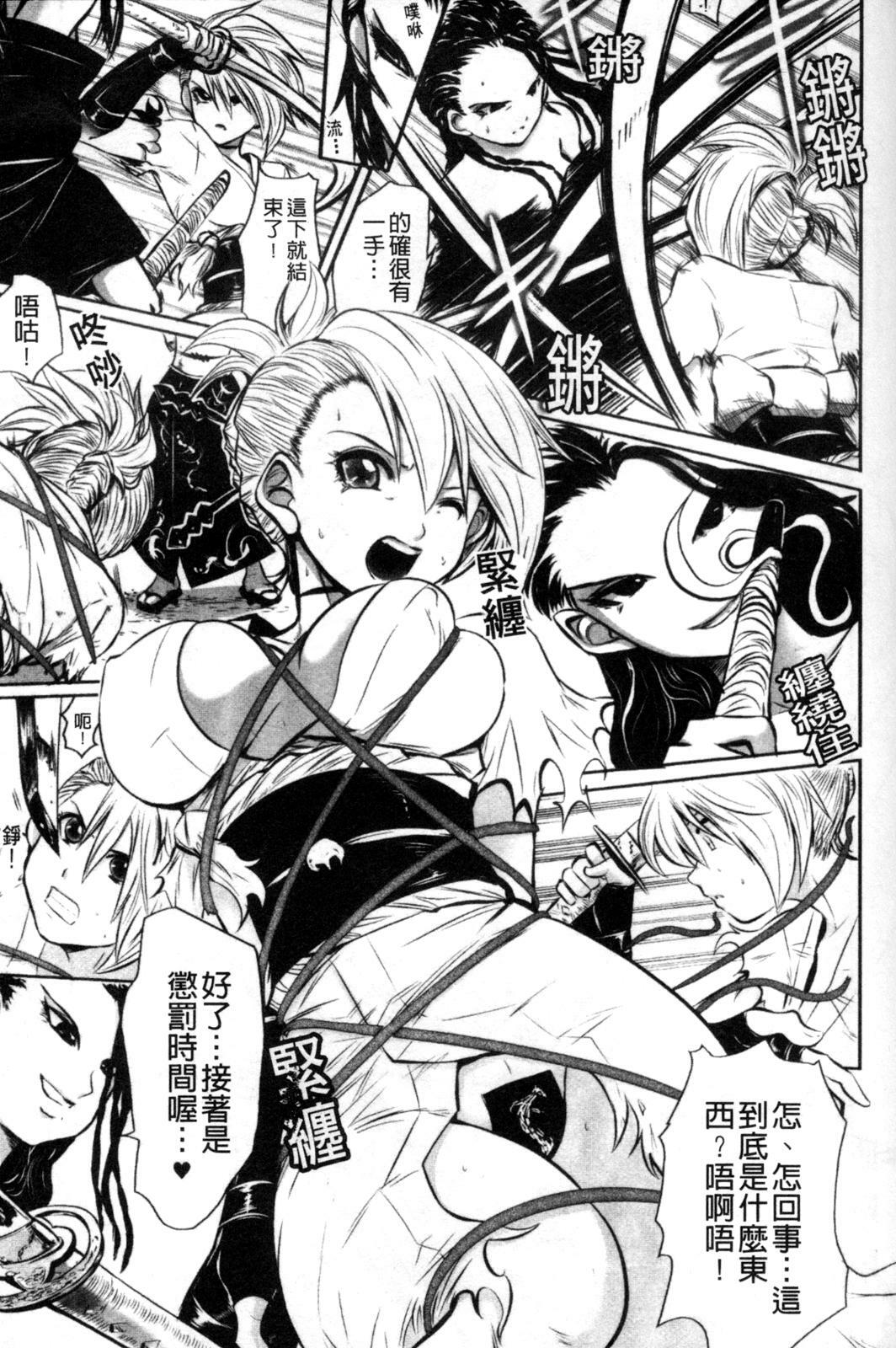 [Souryuu] Down Limit | 闇羽界線 [Chinese] page 102 full