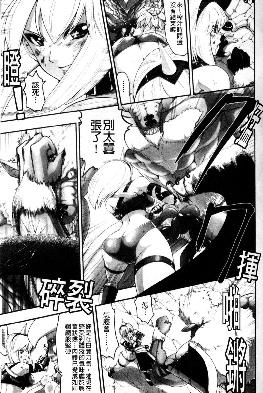 [Souryuu] Down Limit | 闇羽界線 [Chinese] page 88 full