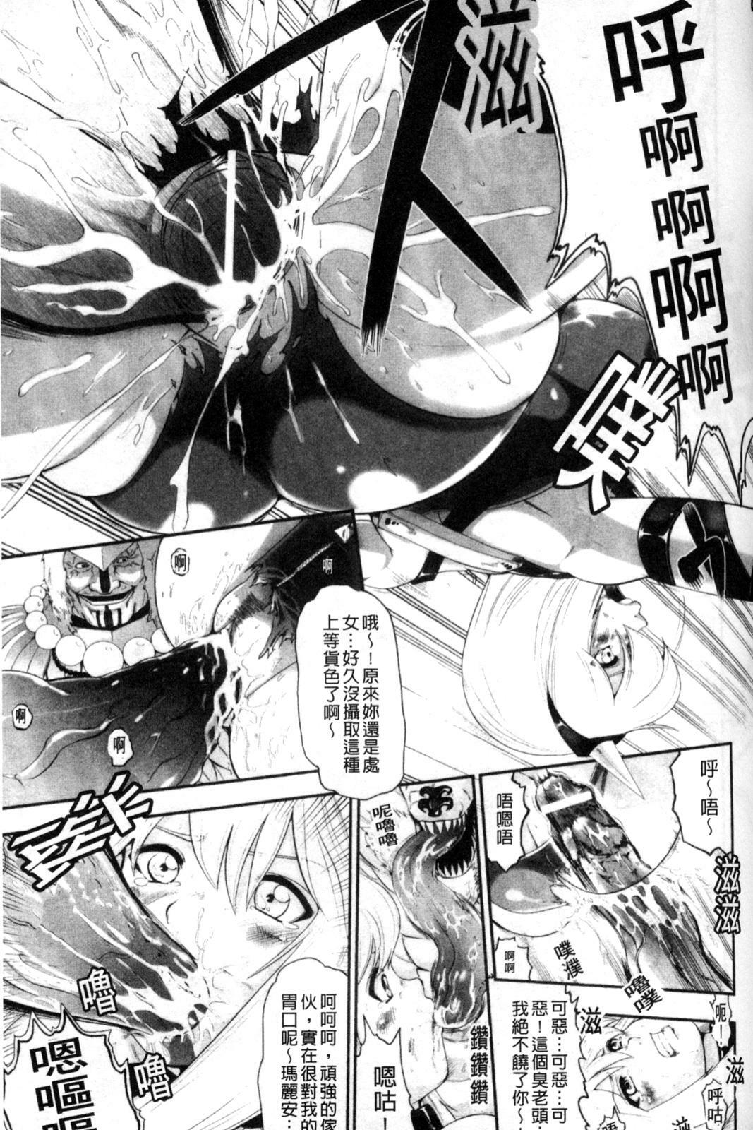 [Souryuu] Down Limit | 闇羽界線 [Chinese] page 90 full