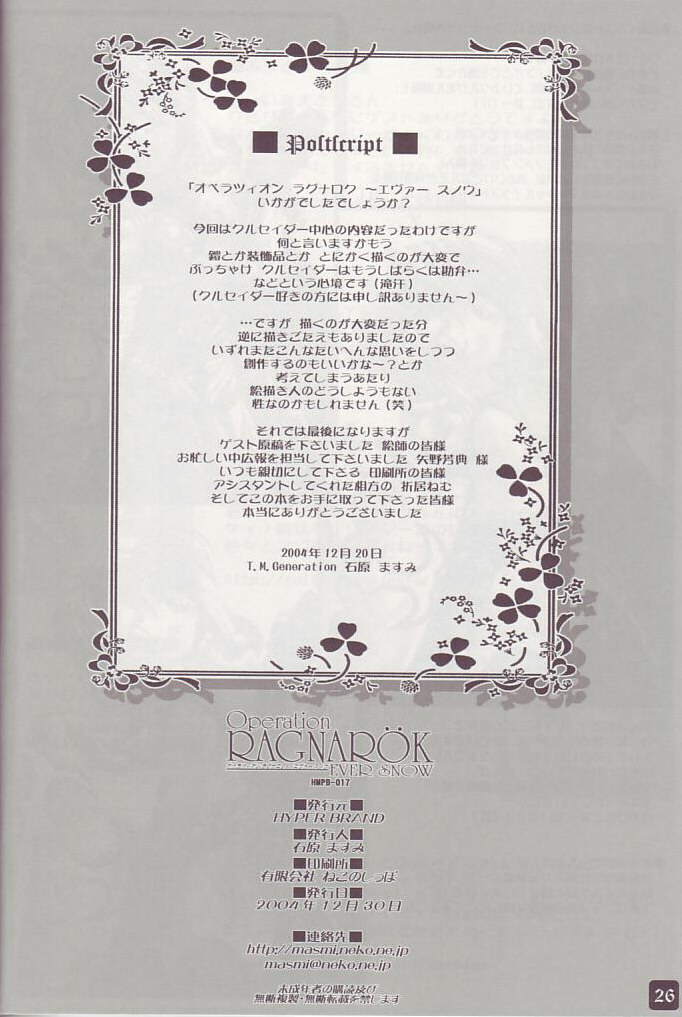 (C67 [HYPER BRAND (Ishihara Masumi)] Operation RAGNAROK ~EVER SNOW~ (Ragnarok Online) page 26 full