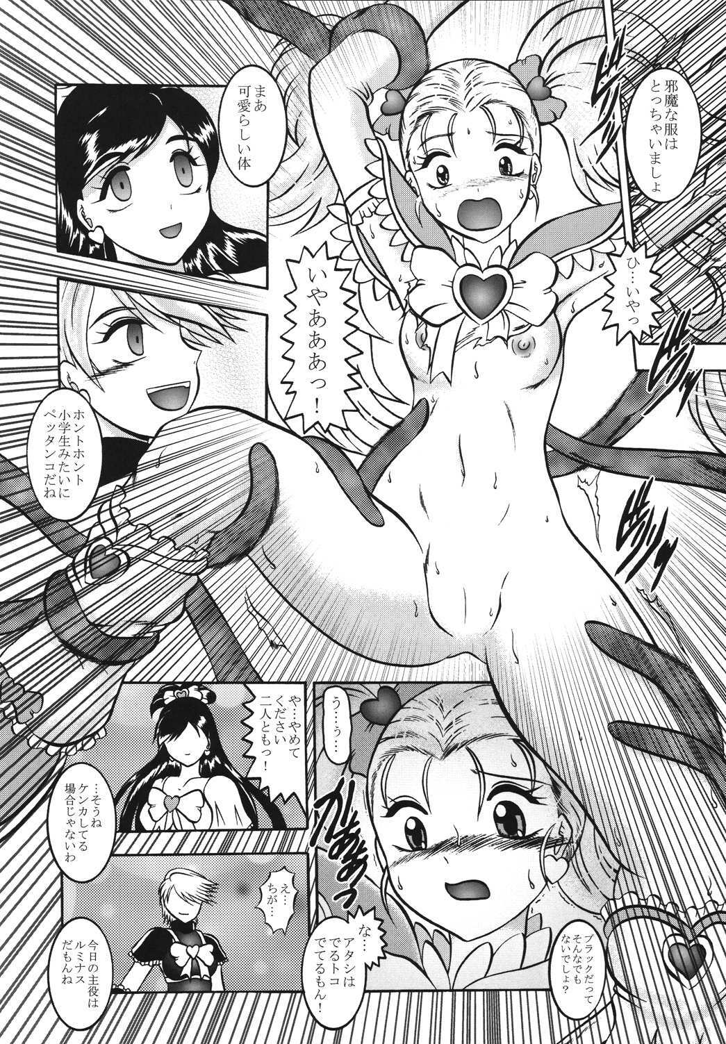 (Comic Castle 2005) [Studio Kyawn (Murakami Masaki)] GREATEST ECLIPSE True SHINE ～Kouki～ (Futari wa Precure) page 9 full