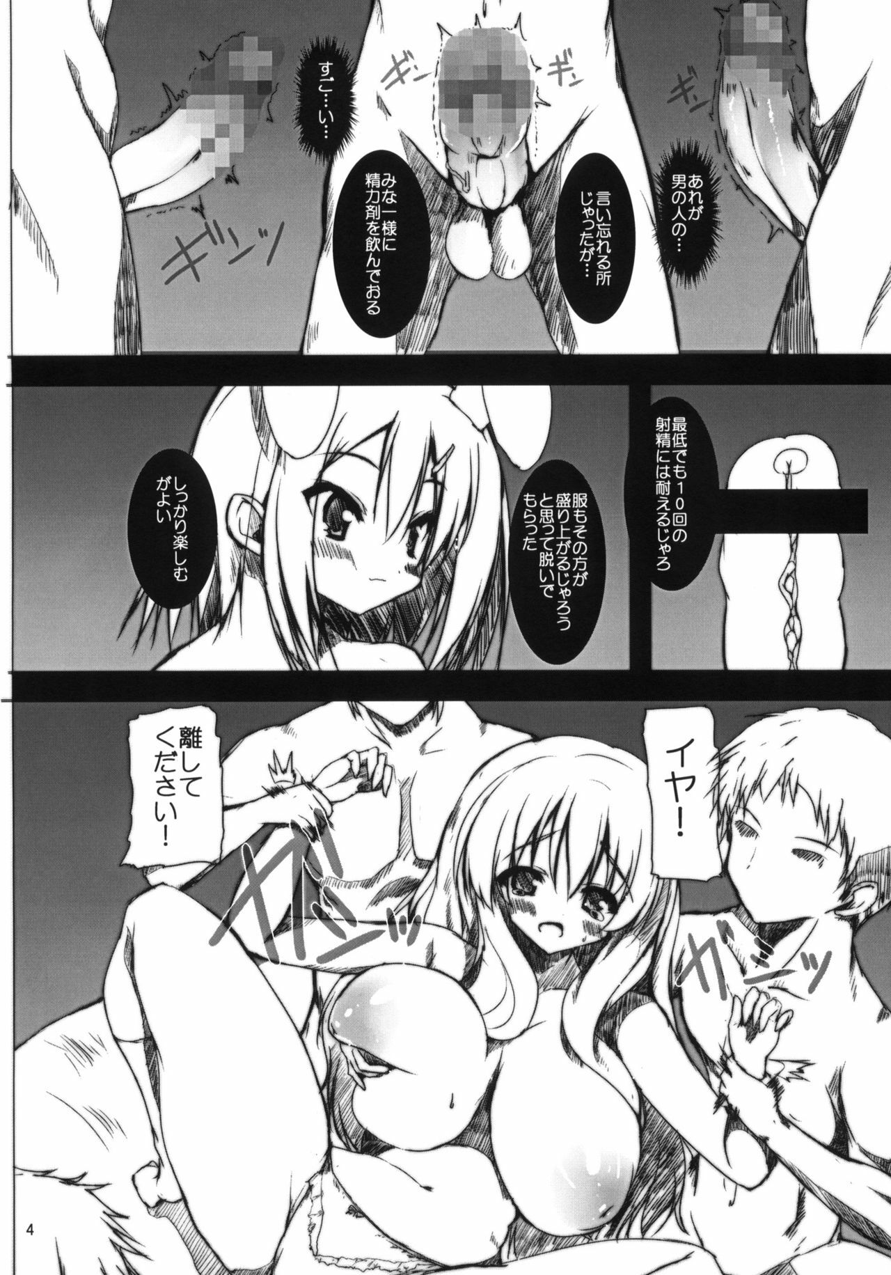 (COMIC1☆4) [SLASH] Ase to Shojo Honki Shiru (Baka to Test to Shoukanjuu) page 5 full