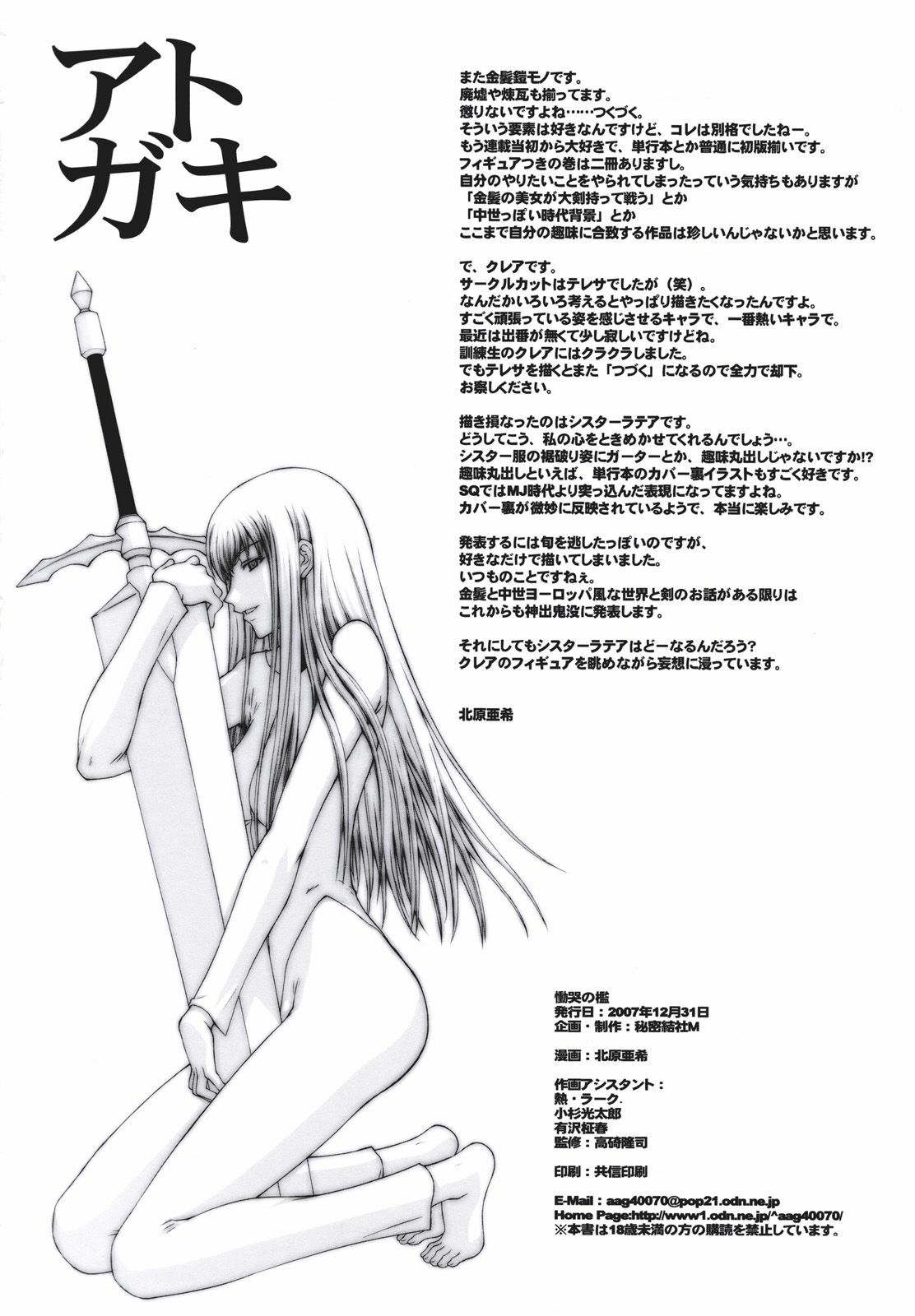 (C73) [Secret Society M (Kitahara Aki)] Doukoku no Ori (Claymore) [Spanish] [Radioactivo] [Decensored] page 26 full