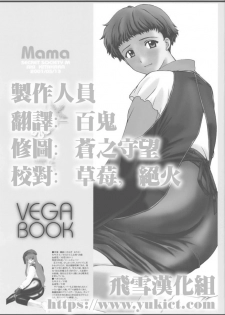 (CR29) [Secret Society M (Kitahara Aki)] Mama VEGA BOOK (Gear Fighter Dendoh) [Chinese] [飛雪漢化組] - page 2