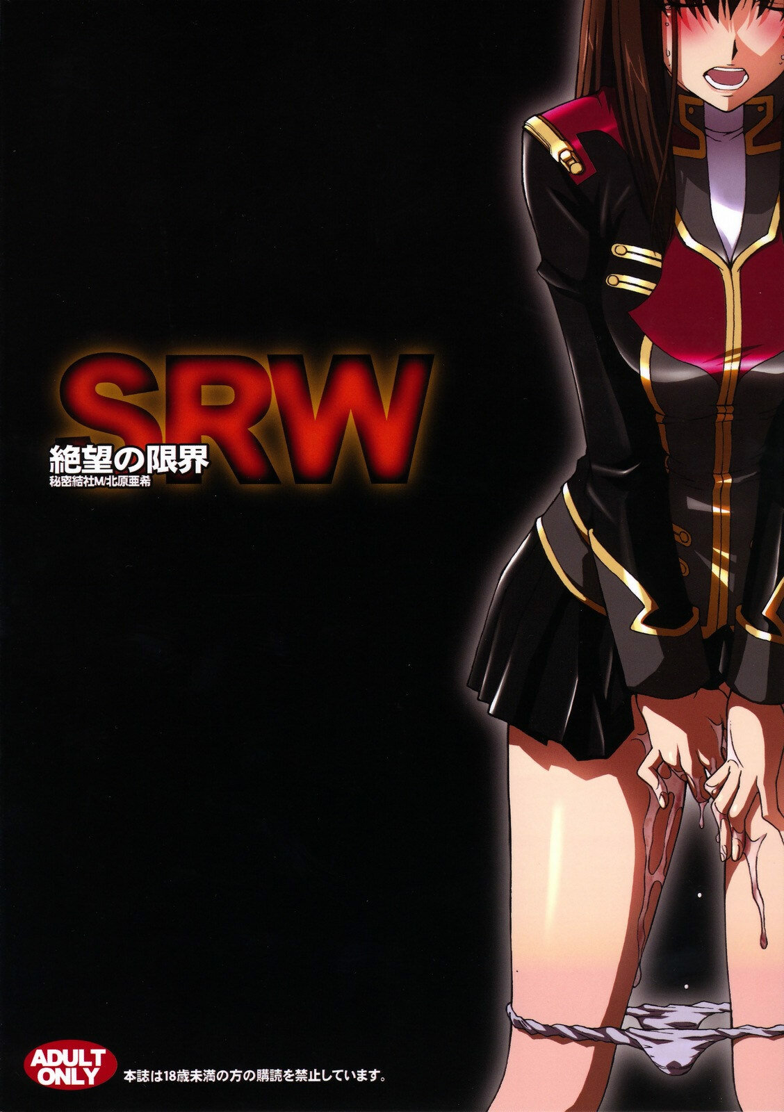 (C75) [Secret Society M (Kitahara Aki)] Zetsubou no Genkai (Super Robot Wars) [Chinese] [飞雪汉化组] page 27 full