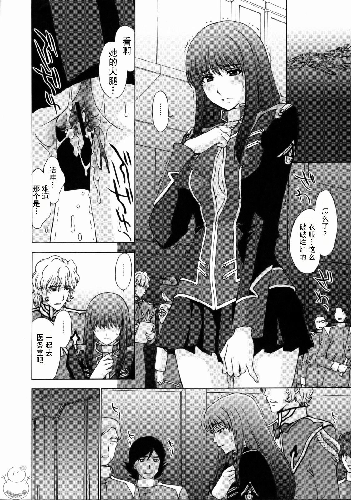 (C75) [Secret Society M (Kitahara Aki)] Zetsubou no Genkai (Super Robot Wars) [Chinese] [飞雪汉化组] page 4 full