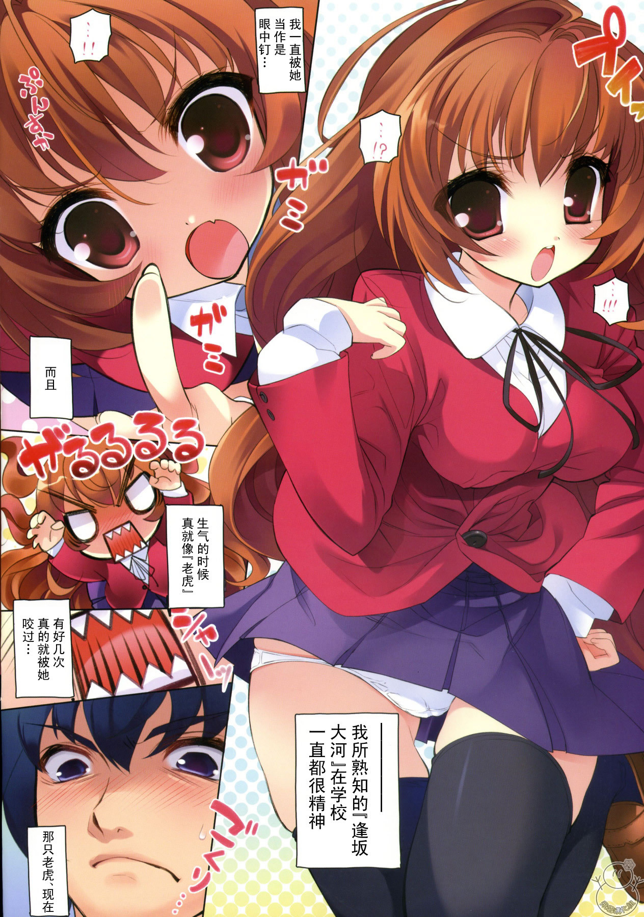 (C73) [Amatou (Youta)] Amatou Ni (Toradora!) [Chinese] [飞雪汉化组] page 3 full