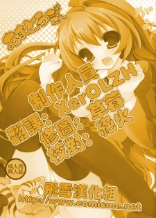 (C73) [Amatou (Youta)] Amatou Ni (Toradora!) [Chinese] [飞雪汉化组] - page 2