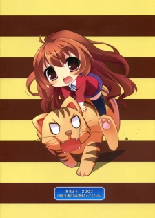 (C73) [Amatou (Youta)] Amatou Ni (Toradora!) [Chinese] [飞雪汉化组] - page 9