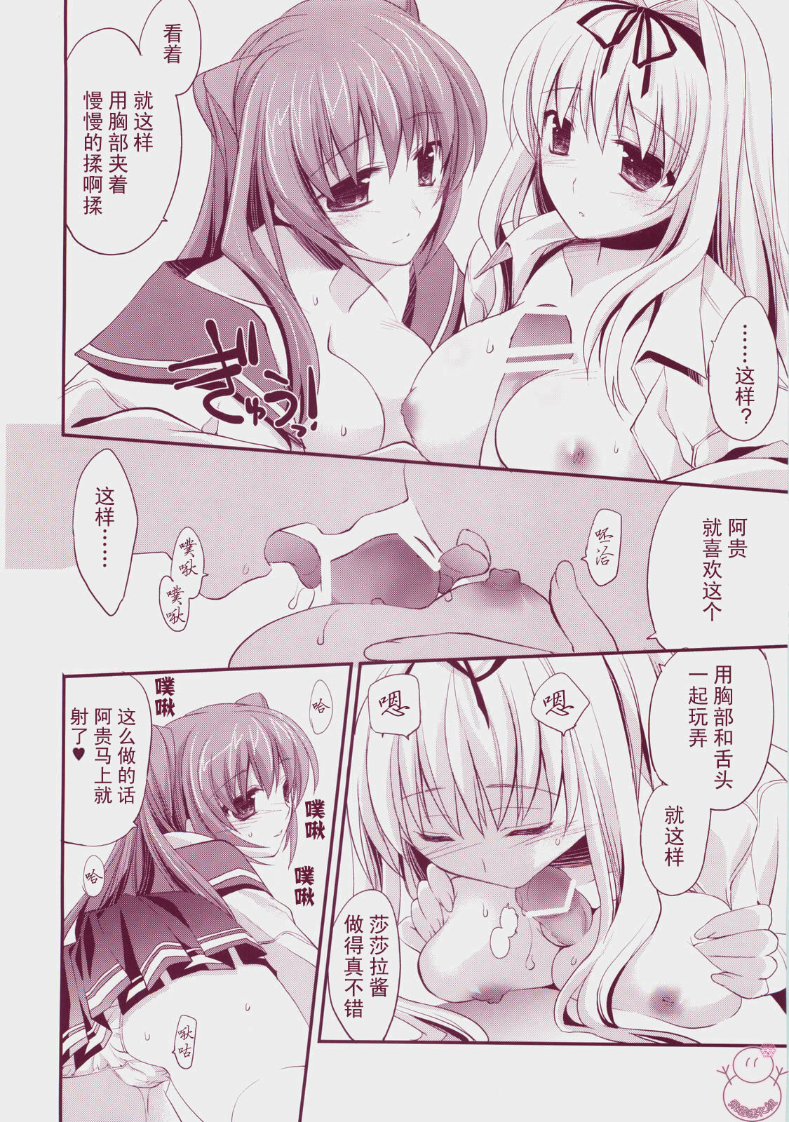 (C73) [ARESTICA (Ariko Youichi)] Baby Talk 3 (ToHeart2) [Chinese] [飞雪汉化组] page 13 full