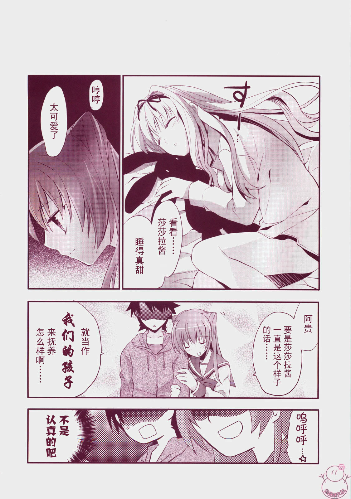 (C73) [ARESTICA (Ariko Youichi)] Baby Talk 3 (ToHeart2) [Chinese] [飞雪汉化组] page 19 full