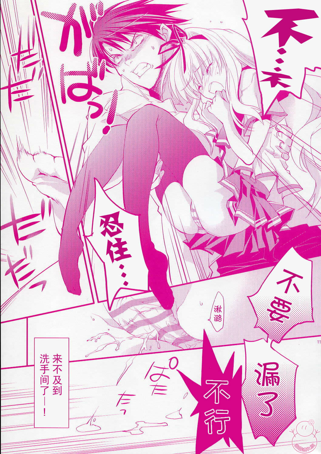 (C70) [ARESTICA (Ariko Youichi)] Baby Talk (ToHeart 2) [Chinese] [飞雪汉化组] page 10 full