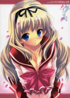 (C70) [ARESTICA (Ariko Youichi)] Baby Talk (ToHeart 2) [Chinese] [飞雪汉化组]
