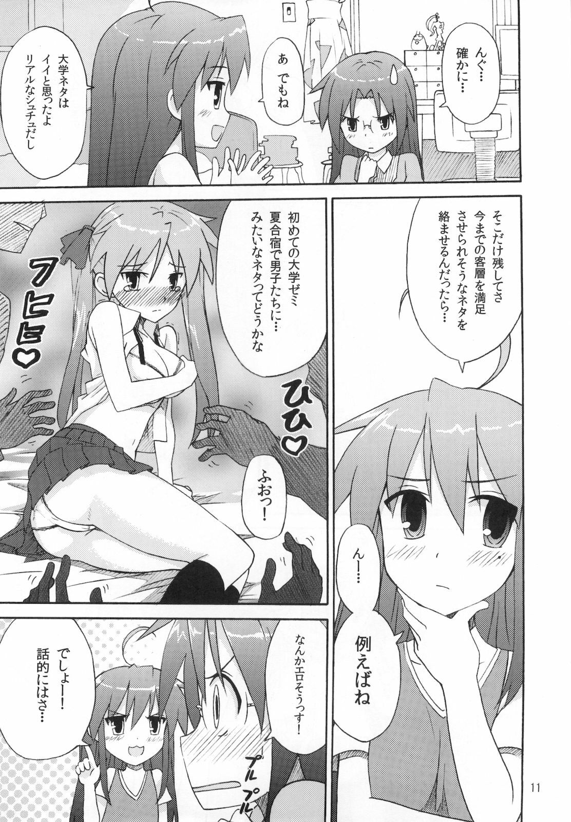 (C78) [SK label (skpresents)] Miko Ijiri 4 (Lucky☆Star) page 11 full