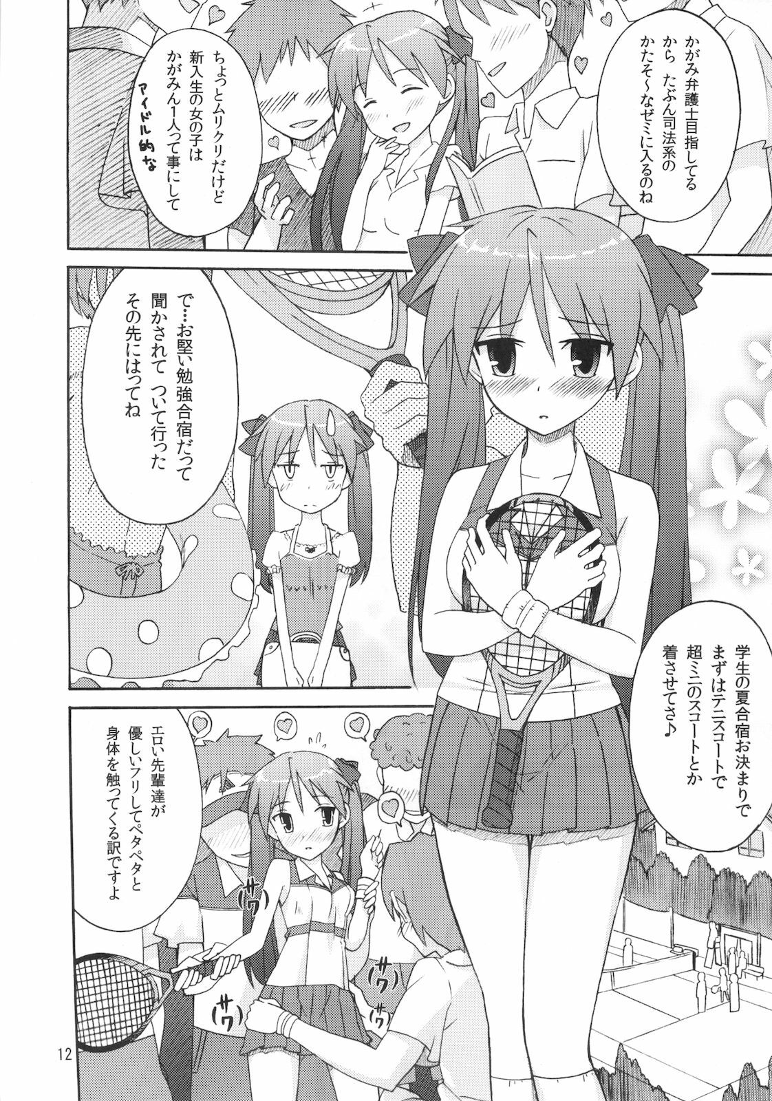 (C78) [SK label (skpresents)] Miko Ijiri 4 (Lucky☆Star) page 12 full