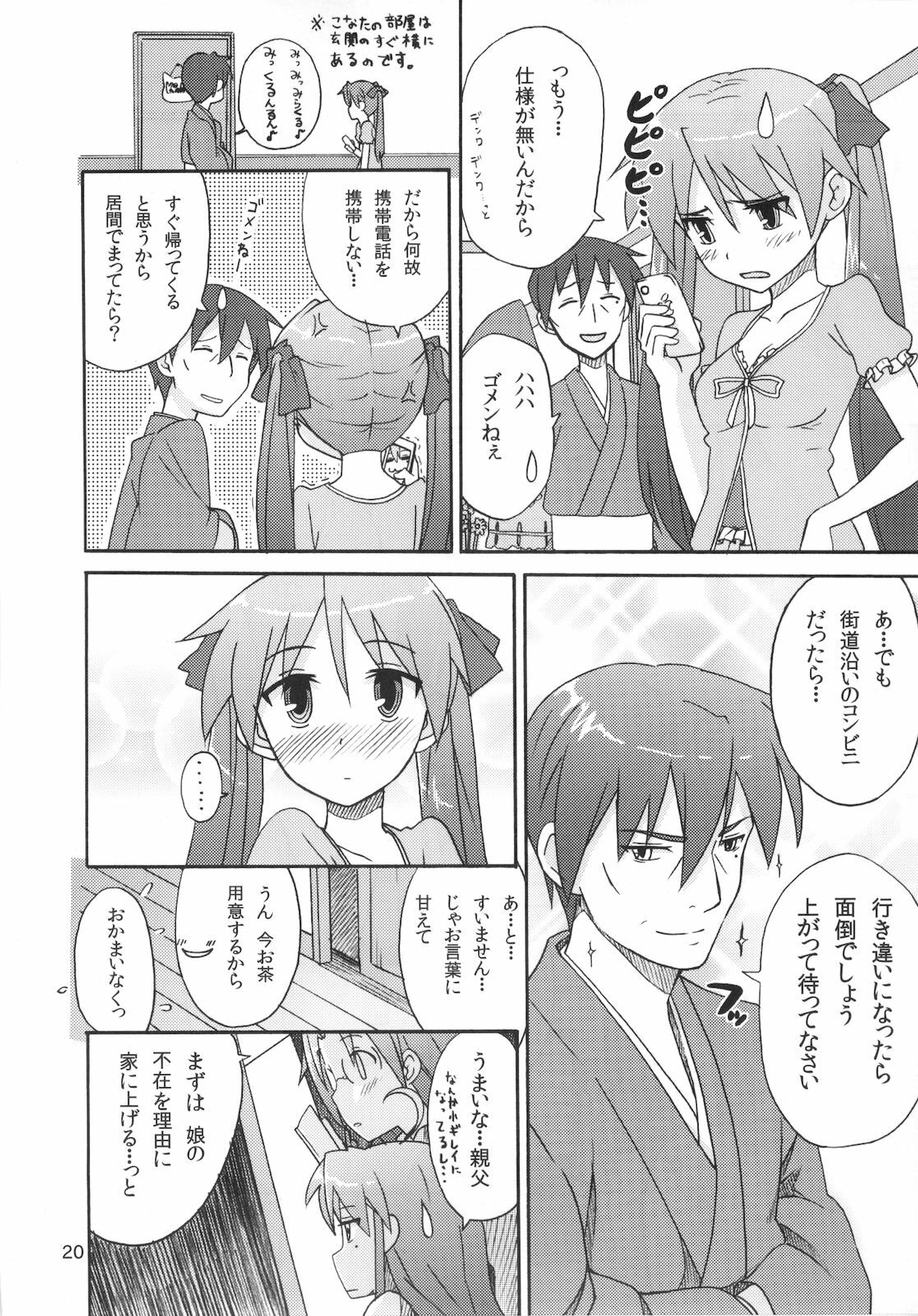 (C78) [SK label (skpresents)] Miko Ijiri 4 (Lucky☆Star) page 20 full