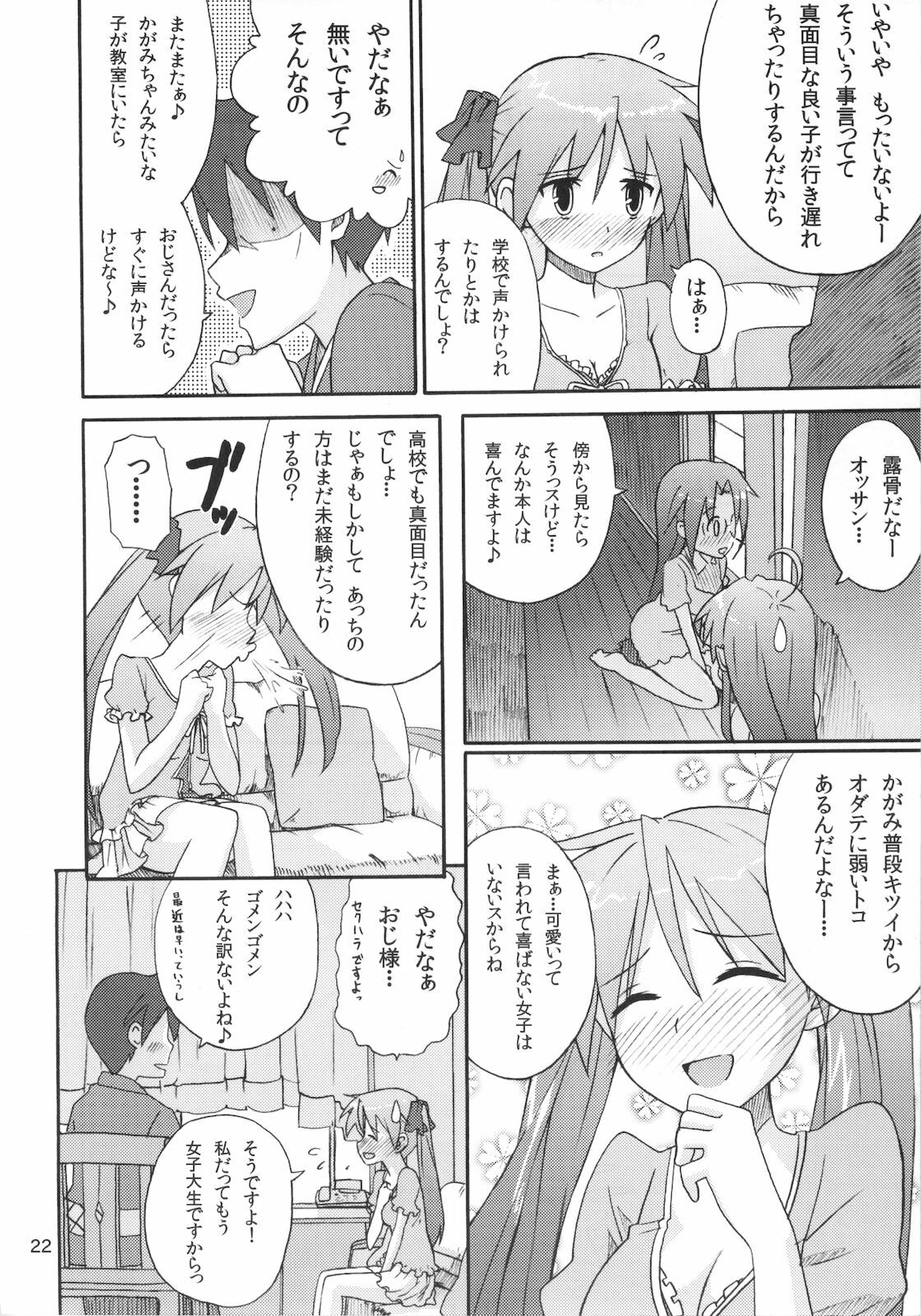(C78) [SK label (skpresents)] Miko Ijiri 4 (Lucky☆Star) page 22 full