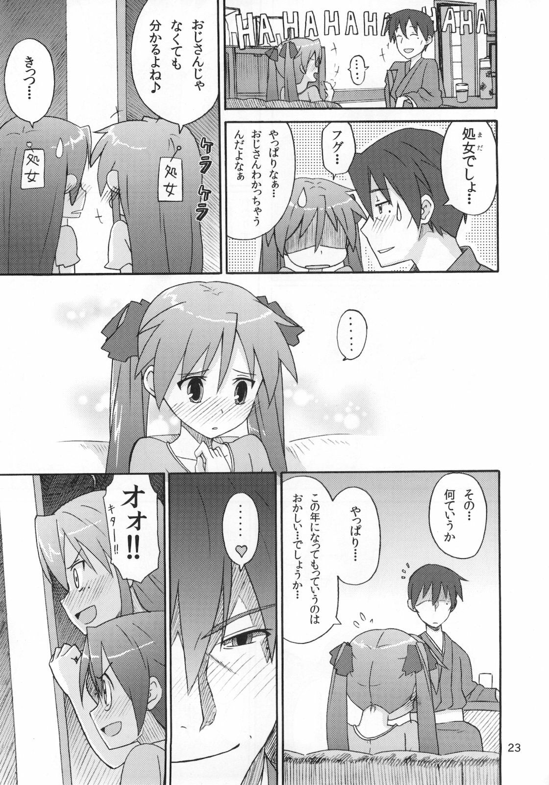 (C78) [SK label (skpresents)] Miko Ijiri 4 (Lucky☆Star) page 23 full