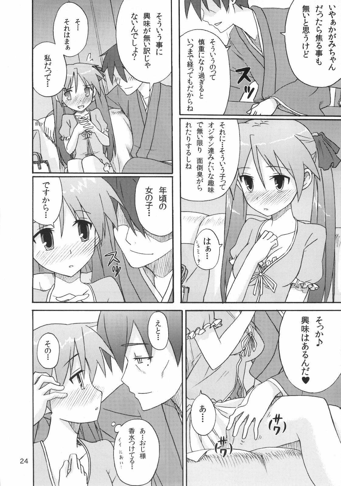 (C78) [SK label (skpresents)] Miko Ijiri 4 (Lucky☆Star) page 24 full