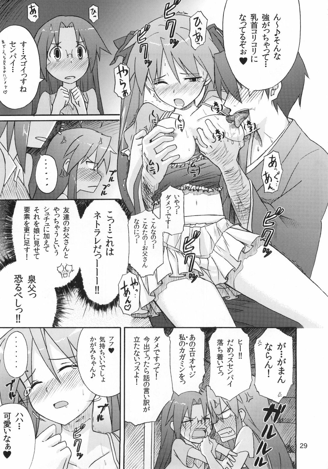 (C78) [SK label (skpresents)] Miko Ijiri 4 (Lucky☆Star) page 29 full