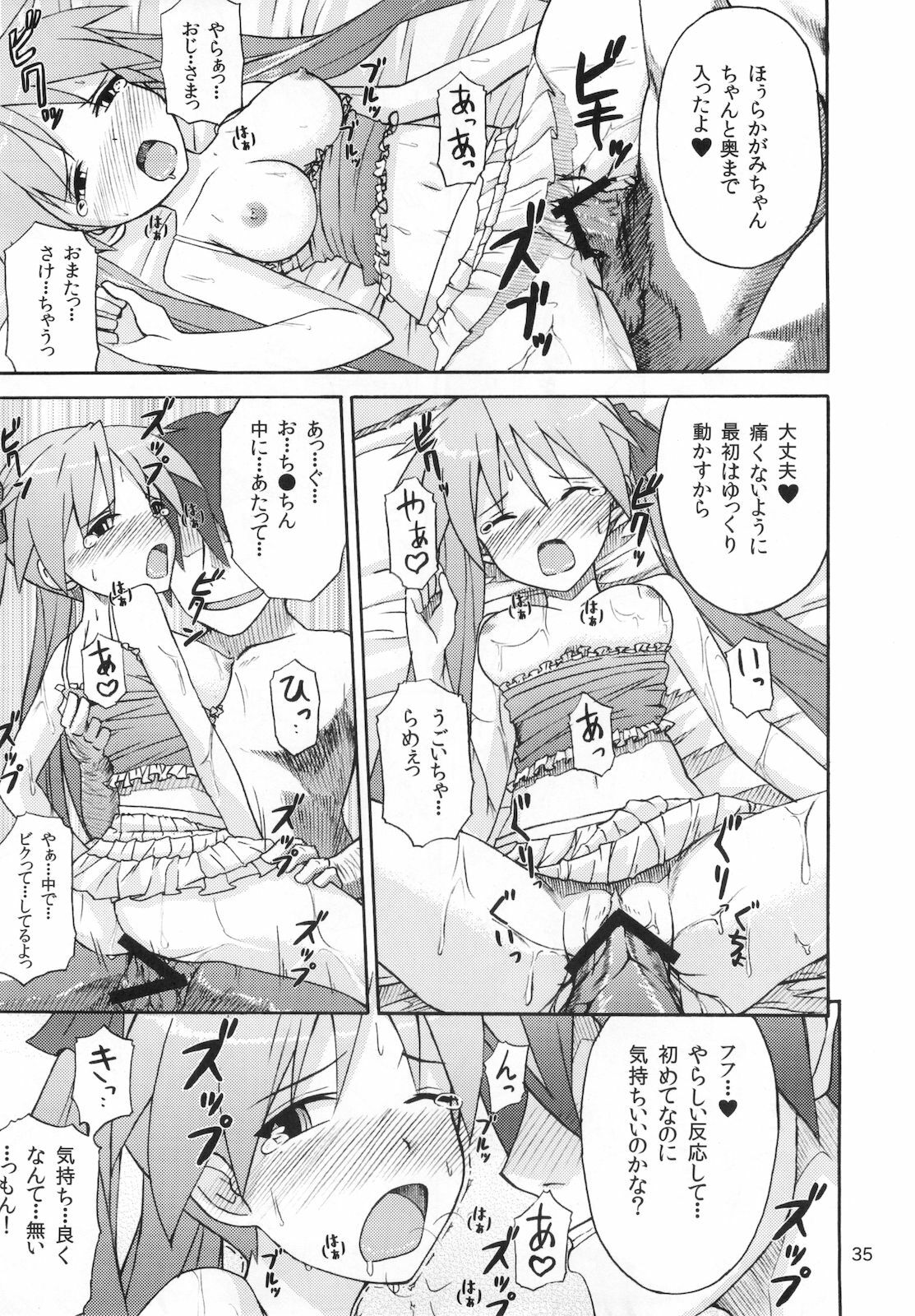(C78) [SK label (skpresents)] Miko Ijiri 4 (Lucky☆Star) page 35 full