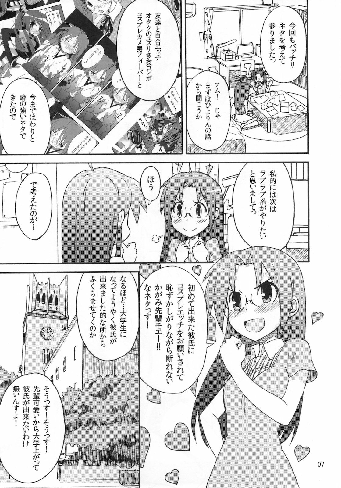 (C78) [SK label (skpresents)] Miko Ijiri 4 (Lucky☆Star) page 7 full