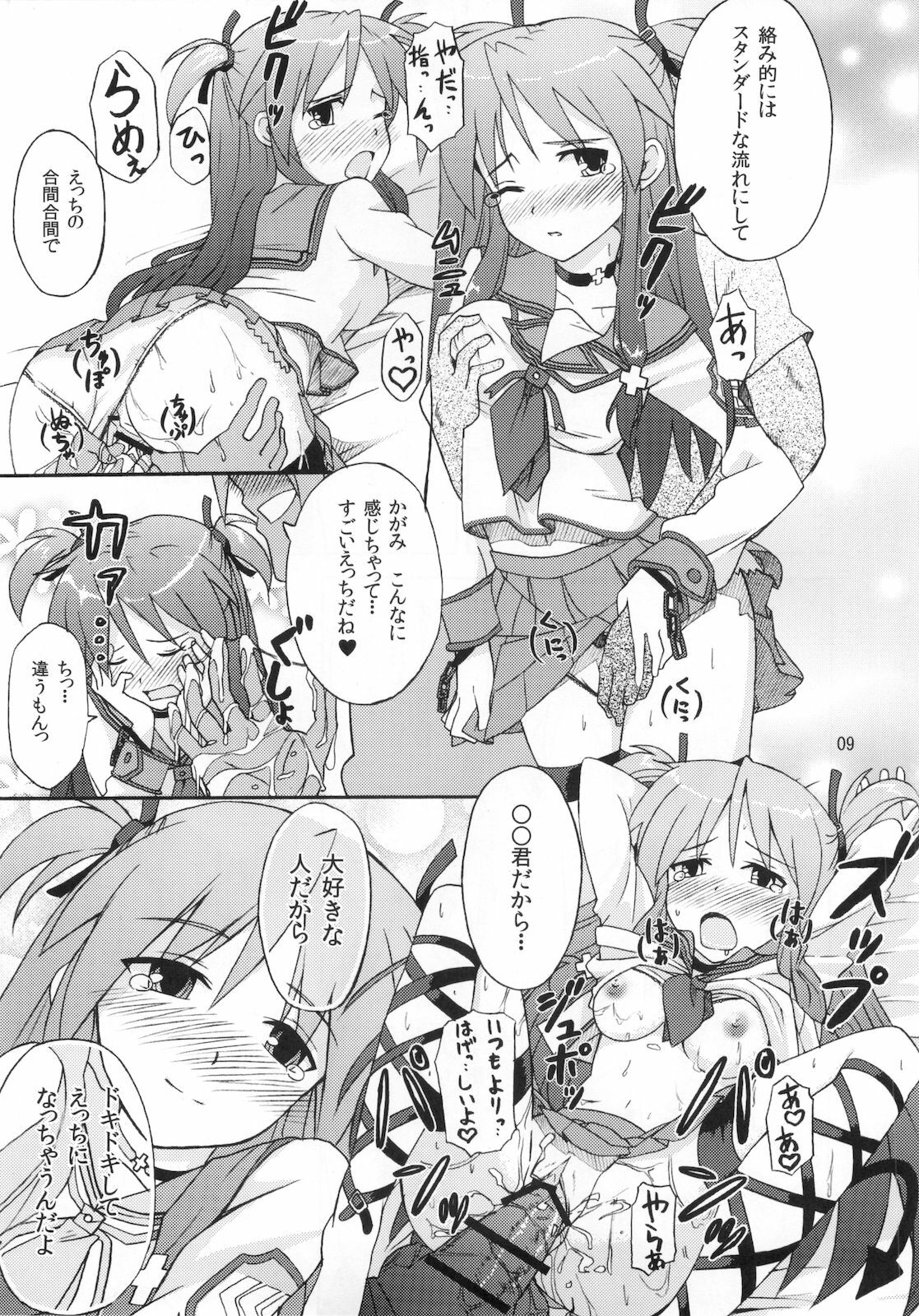 (C78) [SK label (skpresents)] Miko Ijiri 4 (Lucky☆Star) page 9 full