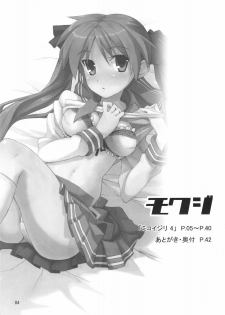 (C78) [SK label (skpresents)] Miko Ijiri 4 (Lucky☆Star) - page 4