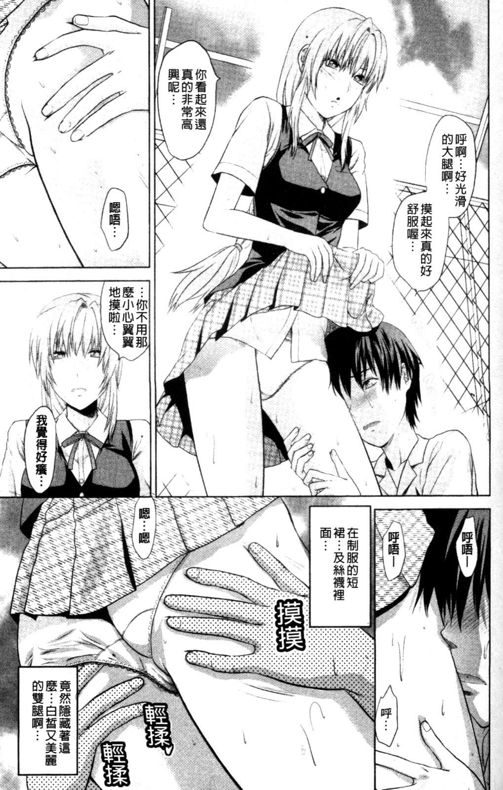 [Yuzuki N Dash] Onekore [Chinese] page 101 full