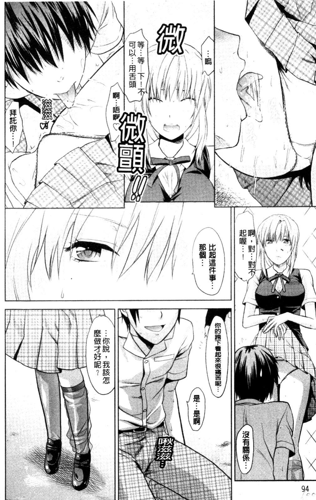 [Yuzuki N Dash] Onekore [Chinese] page 102 full