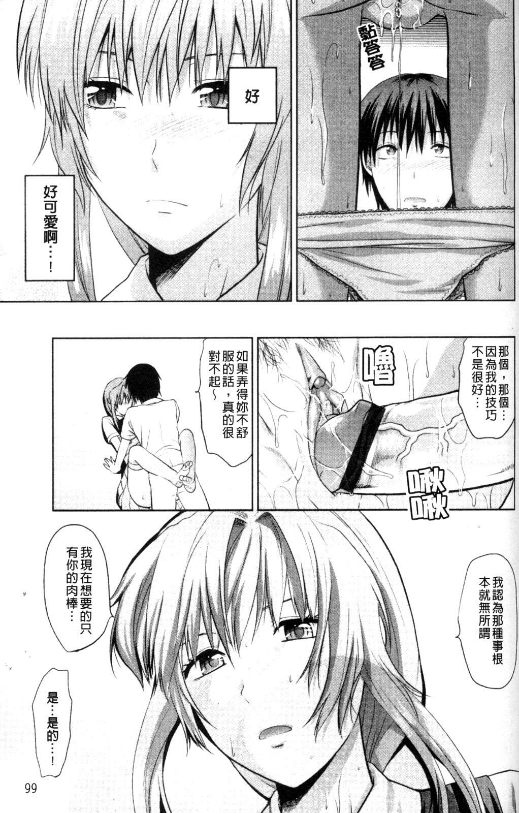 [Yuzuki N Dash] Onekore [Chinese] page 107 full