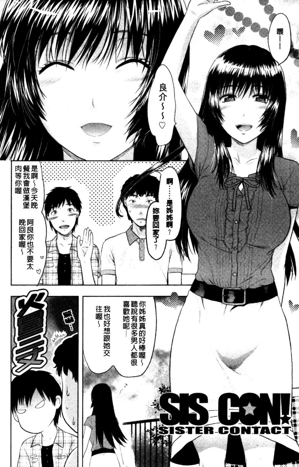 [Yuzuki N Dash] Onekore [Chinese] page 116 full