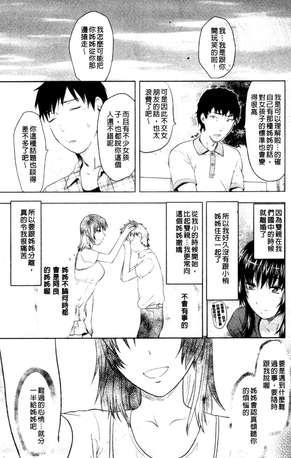 [Yuzuki N Dash] Onekore [Chinese] page 117 full