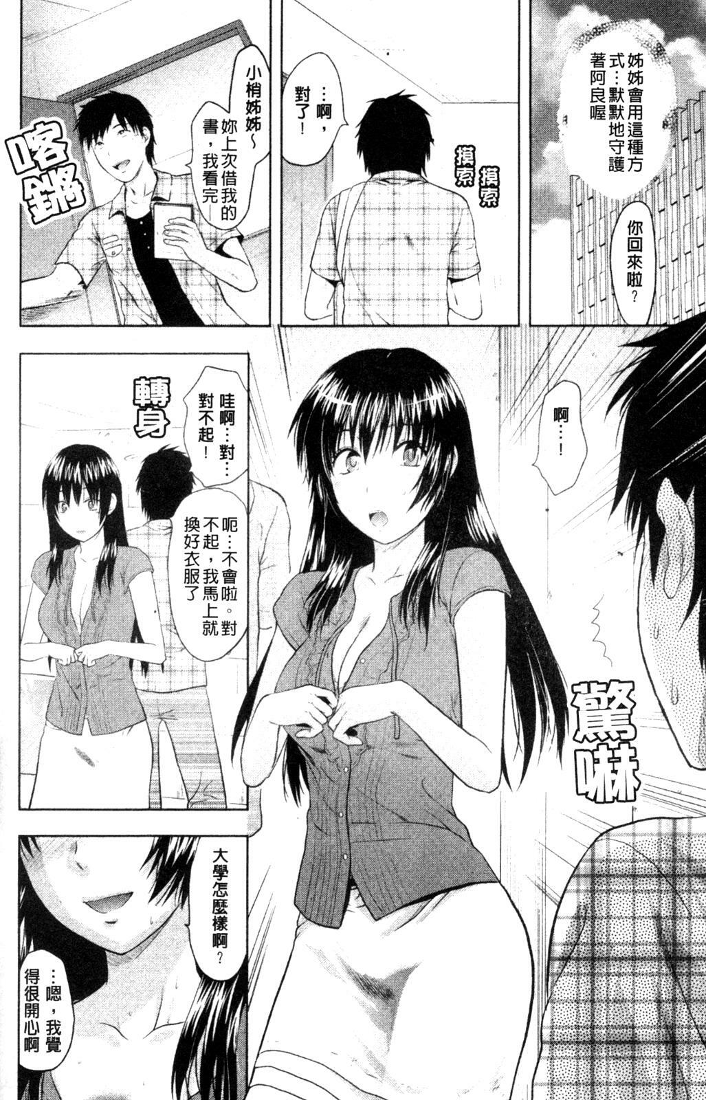 [Yuzuki N Dash] Onekore [Chinese] page 118 full