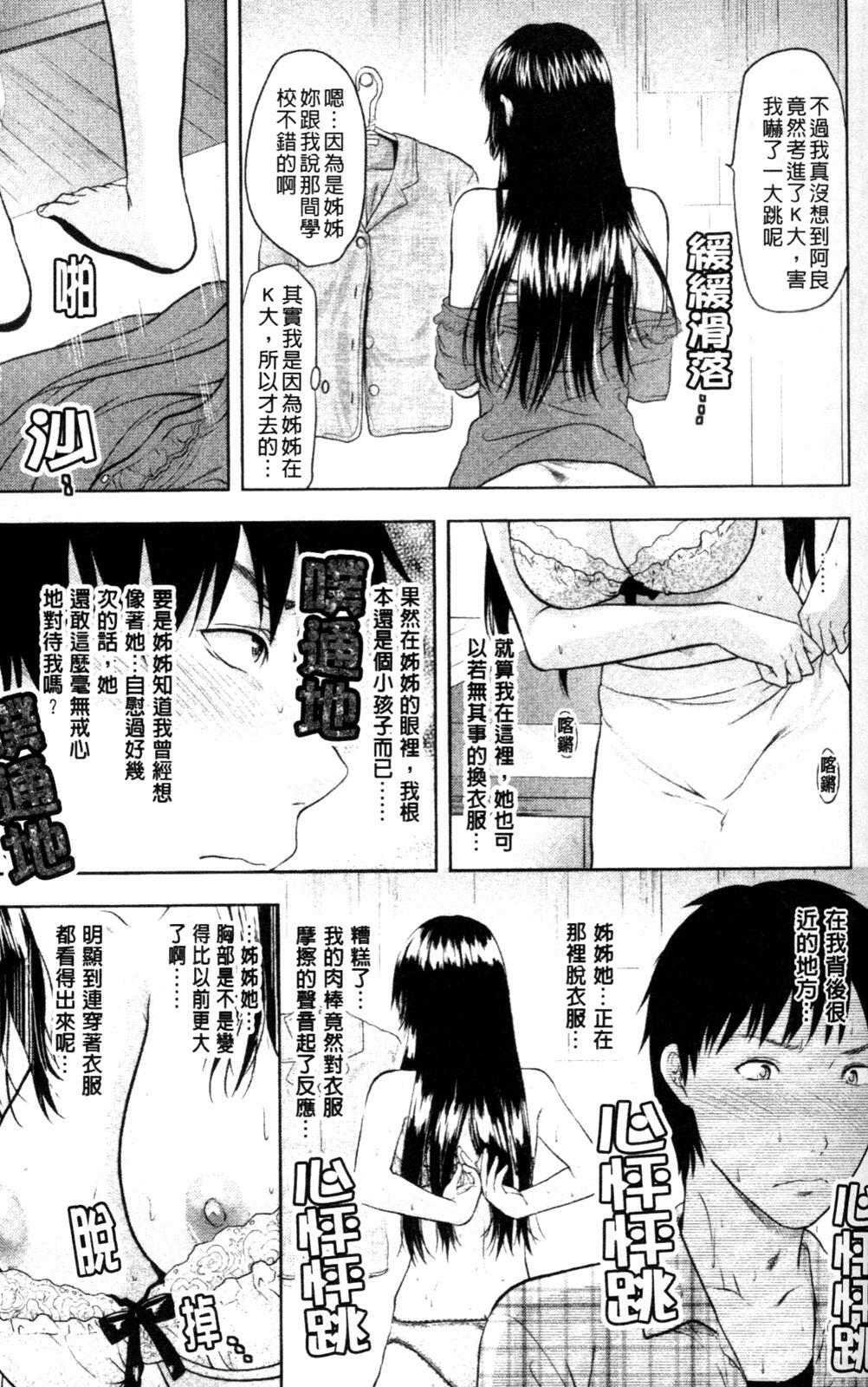 [Yuzuki N Dash] Onekore [Chinese] page 119 full