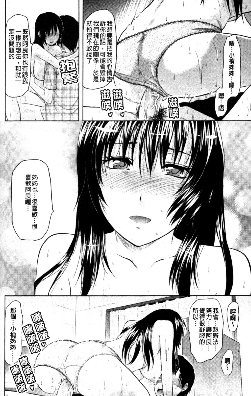 [Yuzuki N Dash] Onekore [Chinese] page 132 full