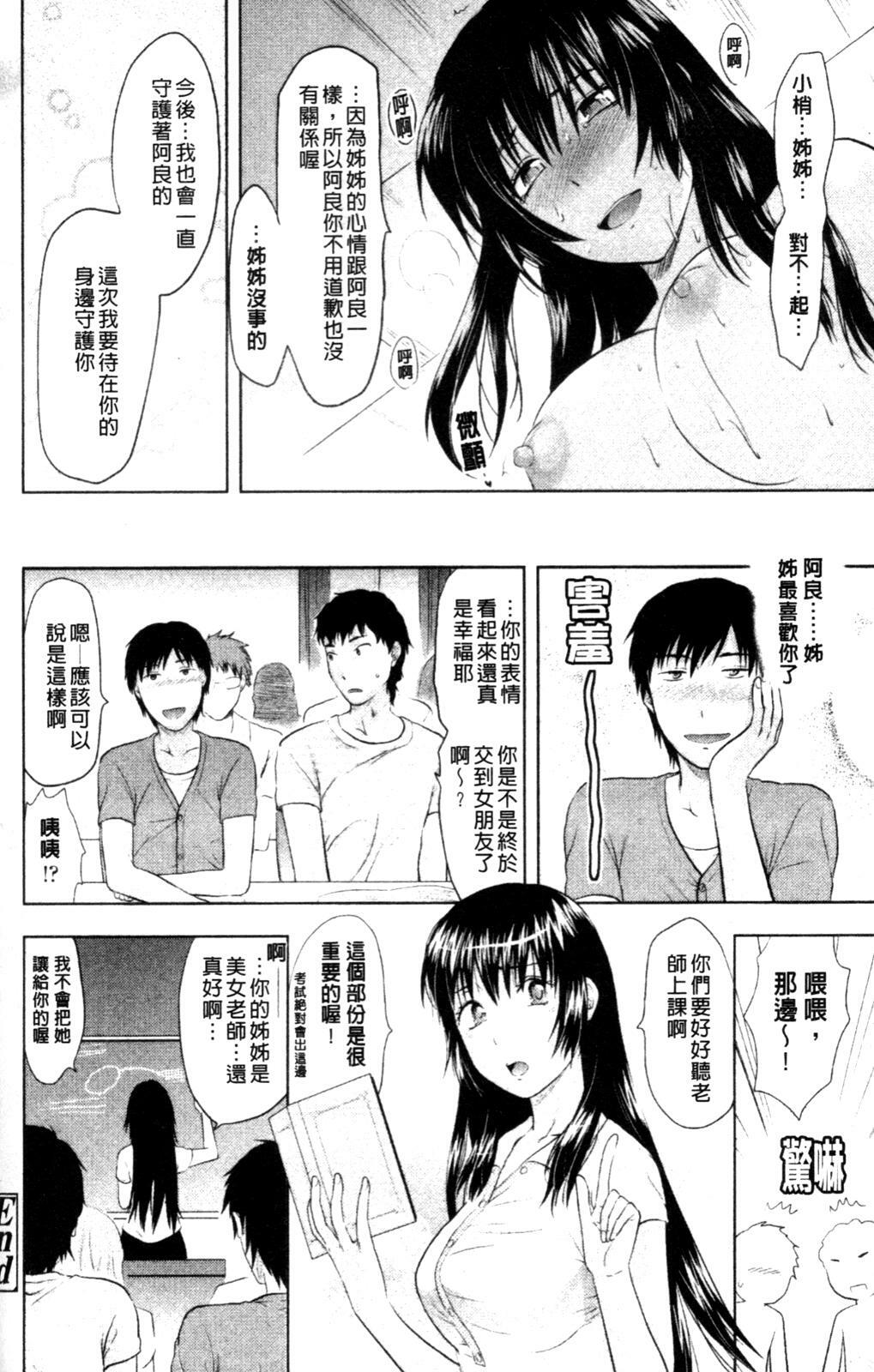 [Yuzuki N Dash] Onekore [Chinese] page 136 full