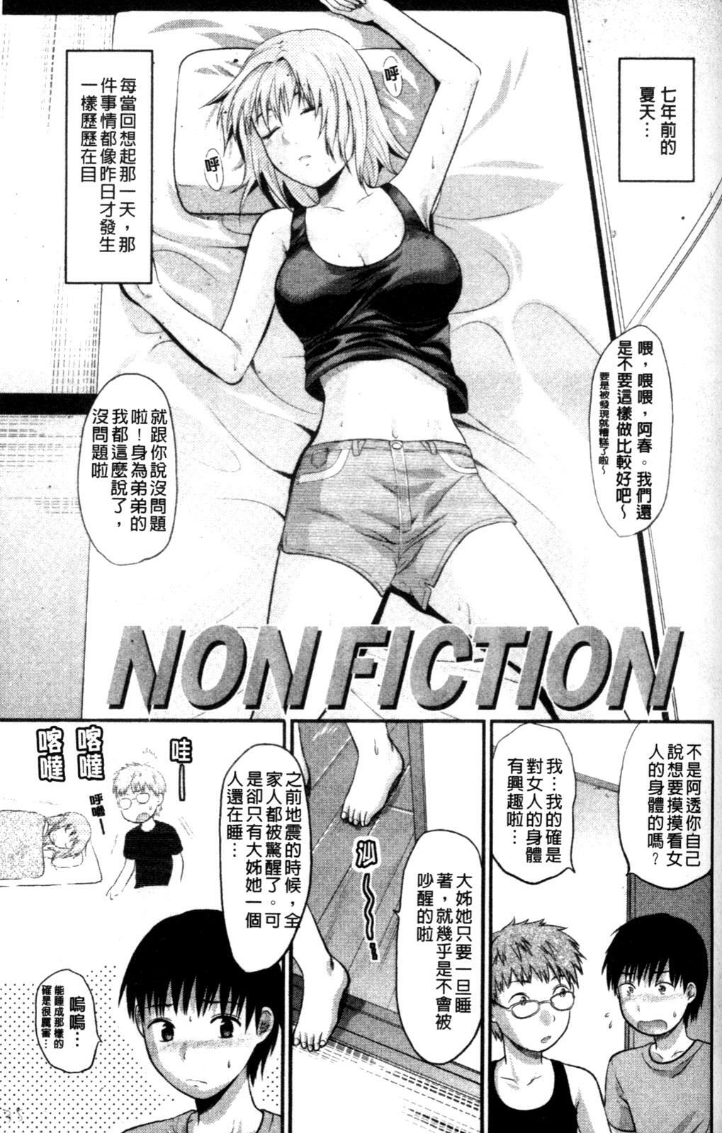 [Yuzuki N Dash] Onekore [Chinese] page 137 full