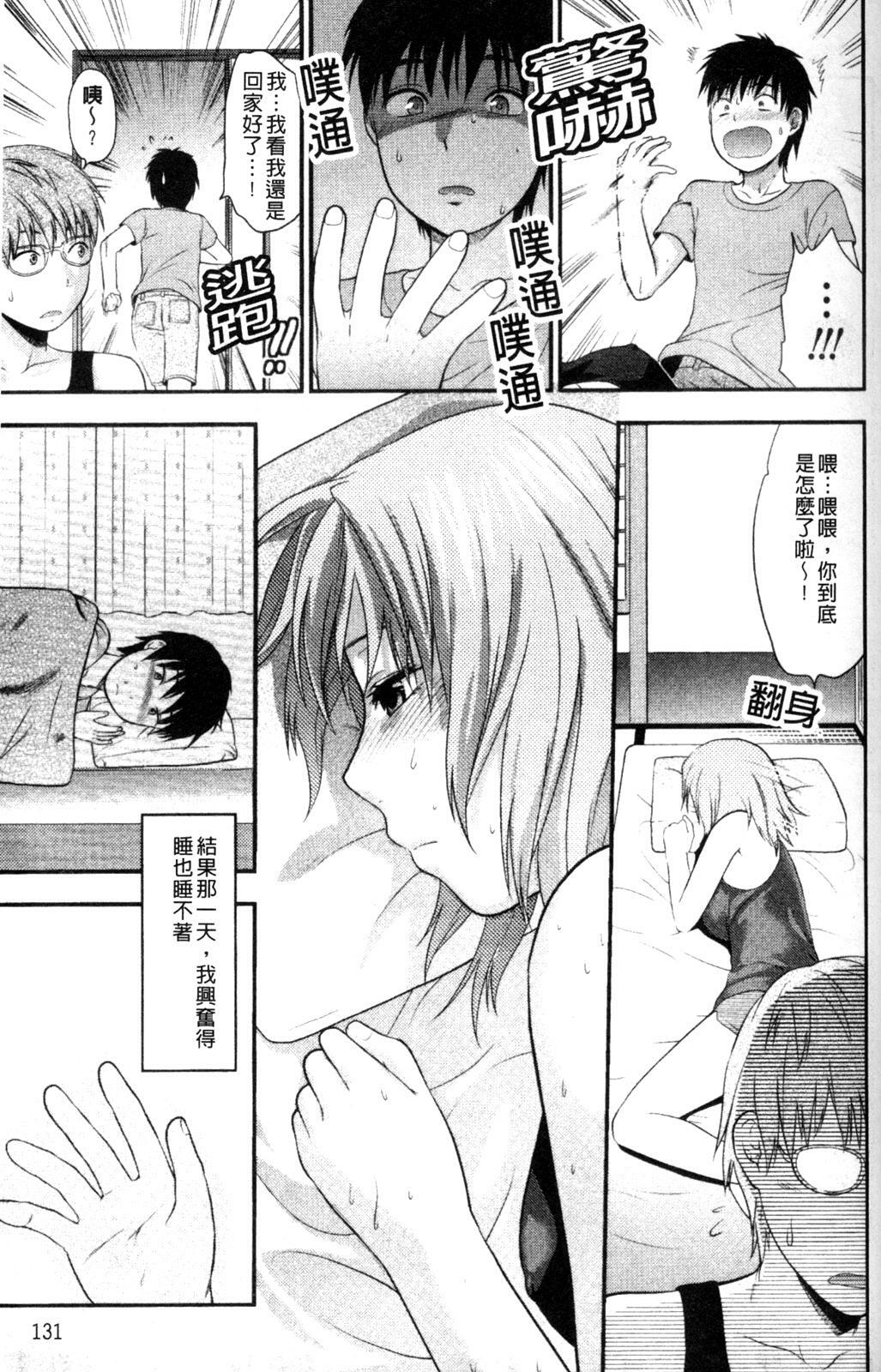 [Yuzuki N Dash] Onekore [Chinese] page 139 full