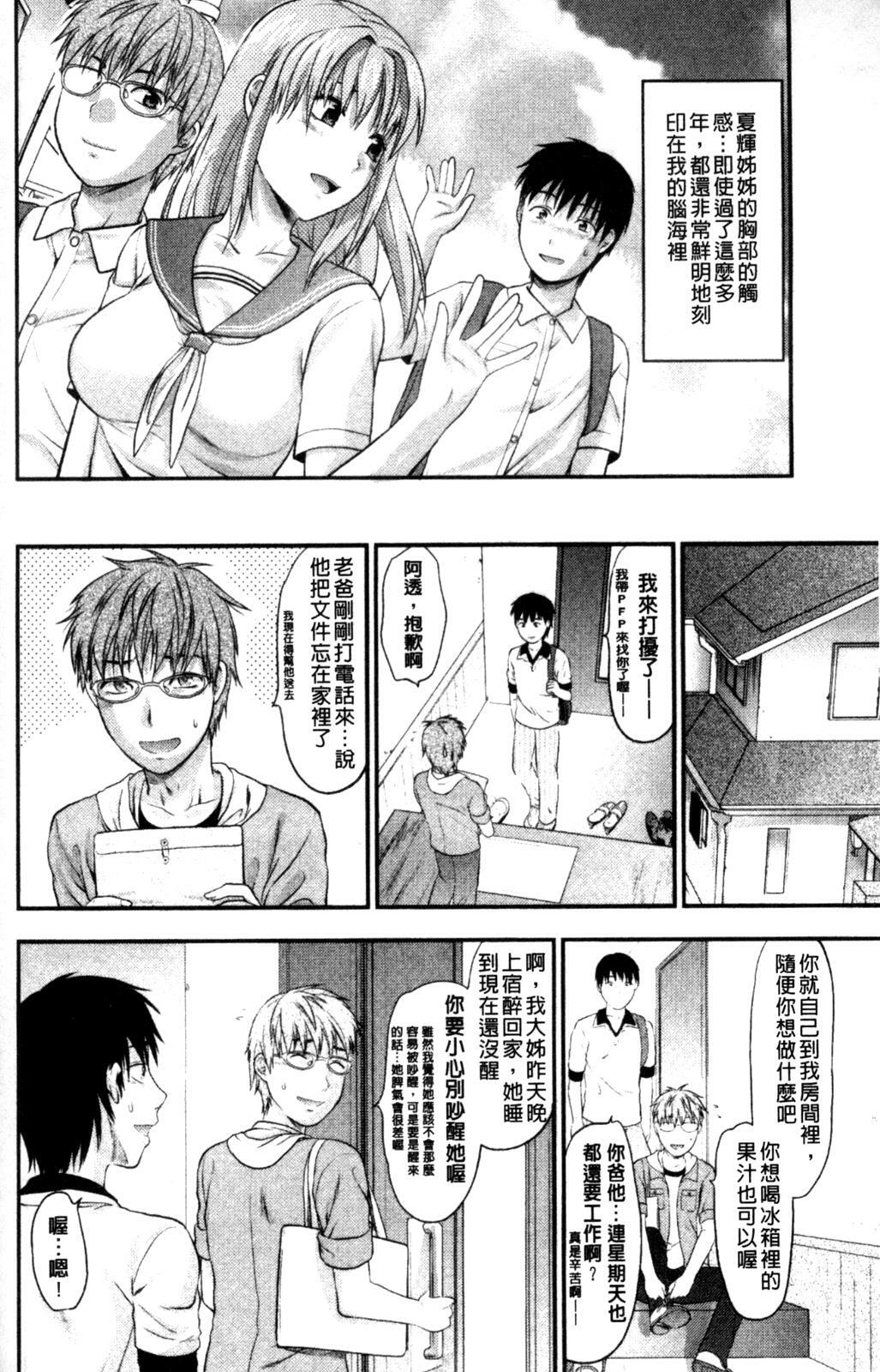[Yuzuki N Dash] Onekore [Chinese] page 140 full