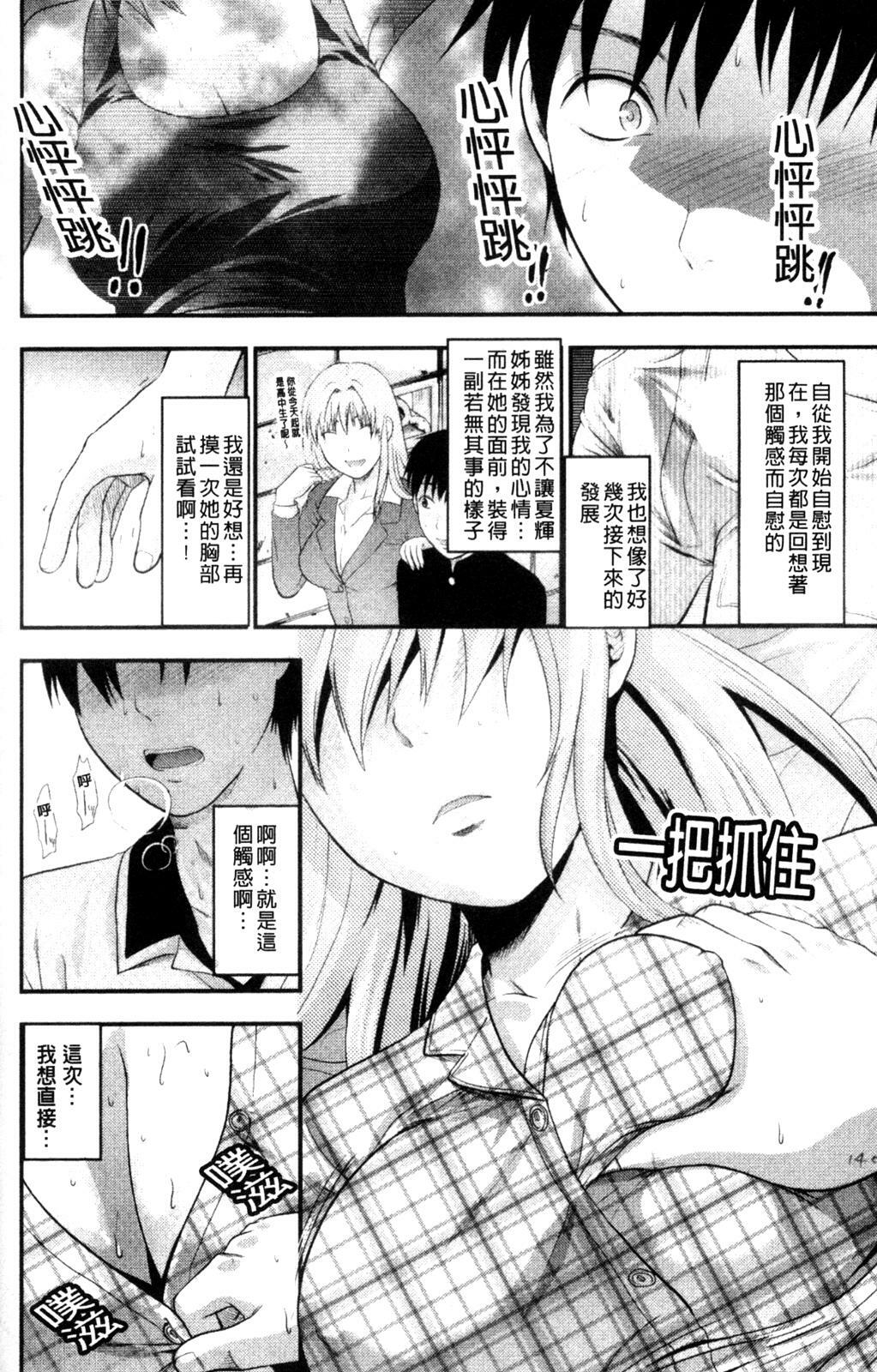 [Yuzuki N Dash] Onekore [Chinese] page 142 full