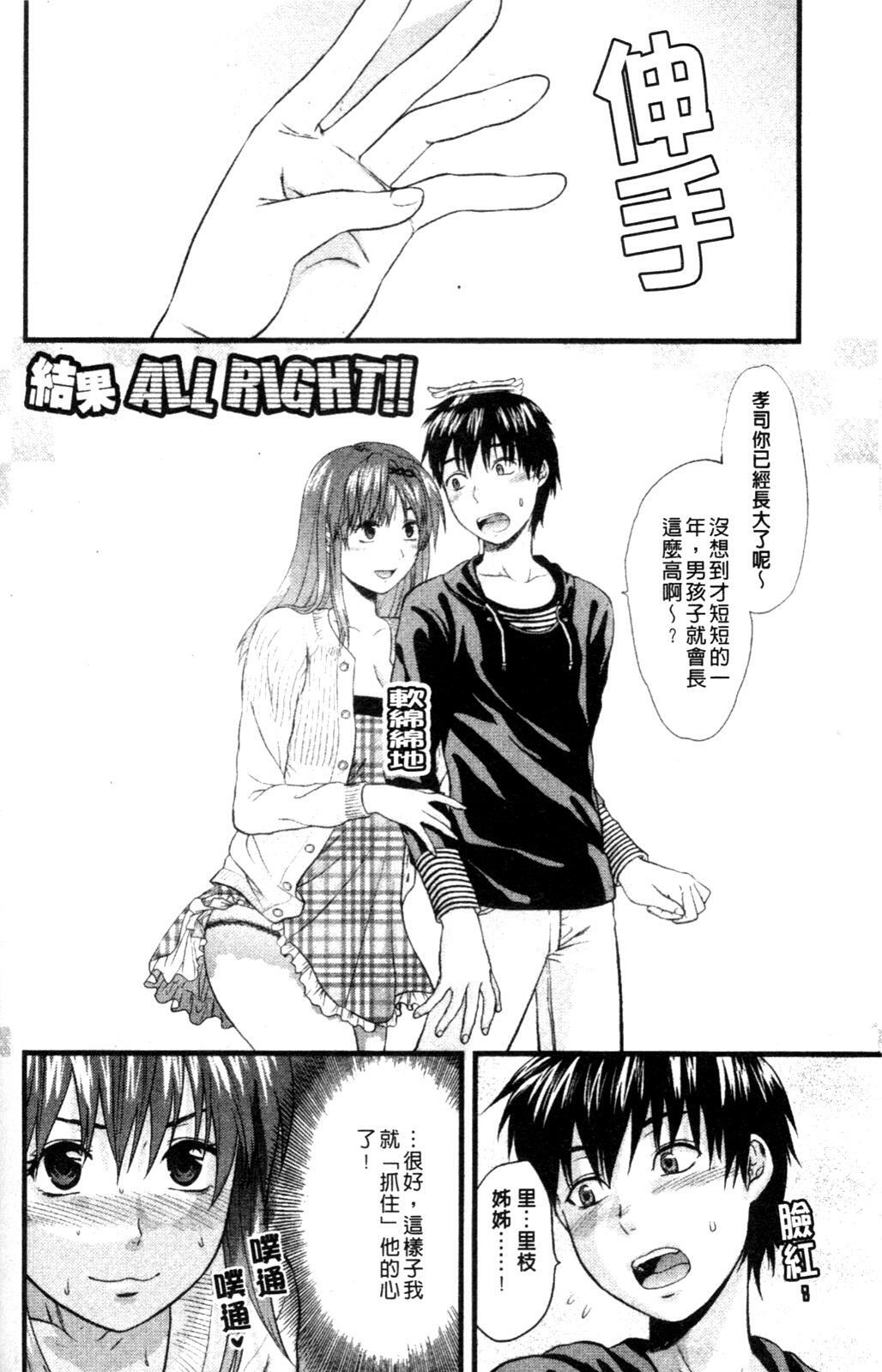 [Yuzuki N Dash] Onekore [Chinese] page 154 full