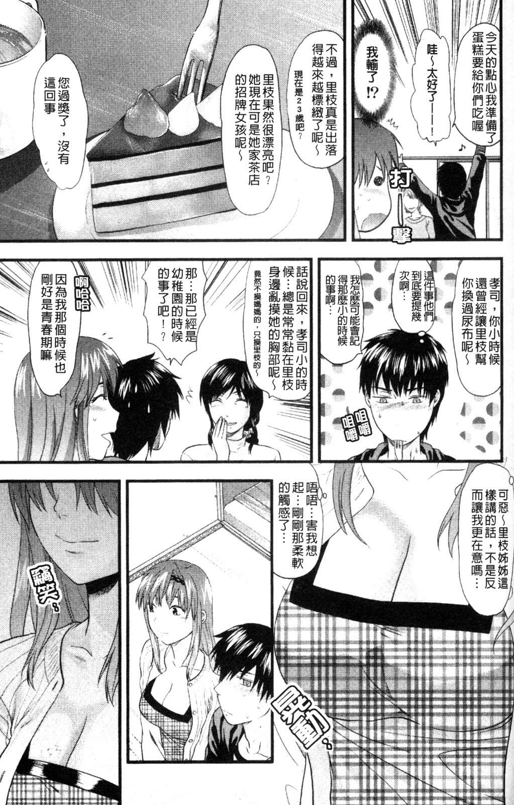 [Yuzuki N Dash] Onekore [Chinese] page 155 full