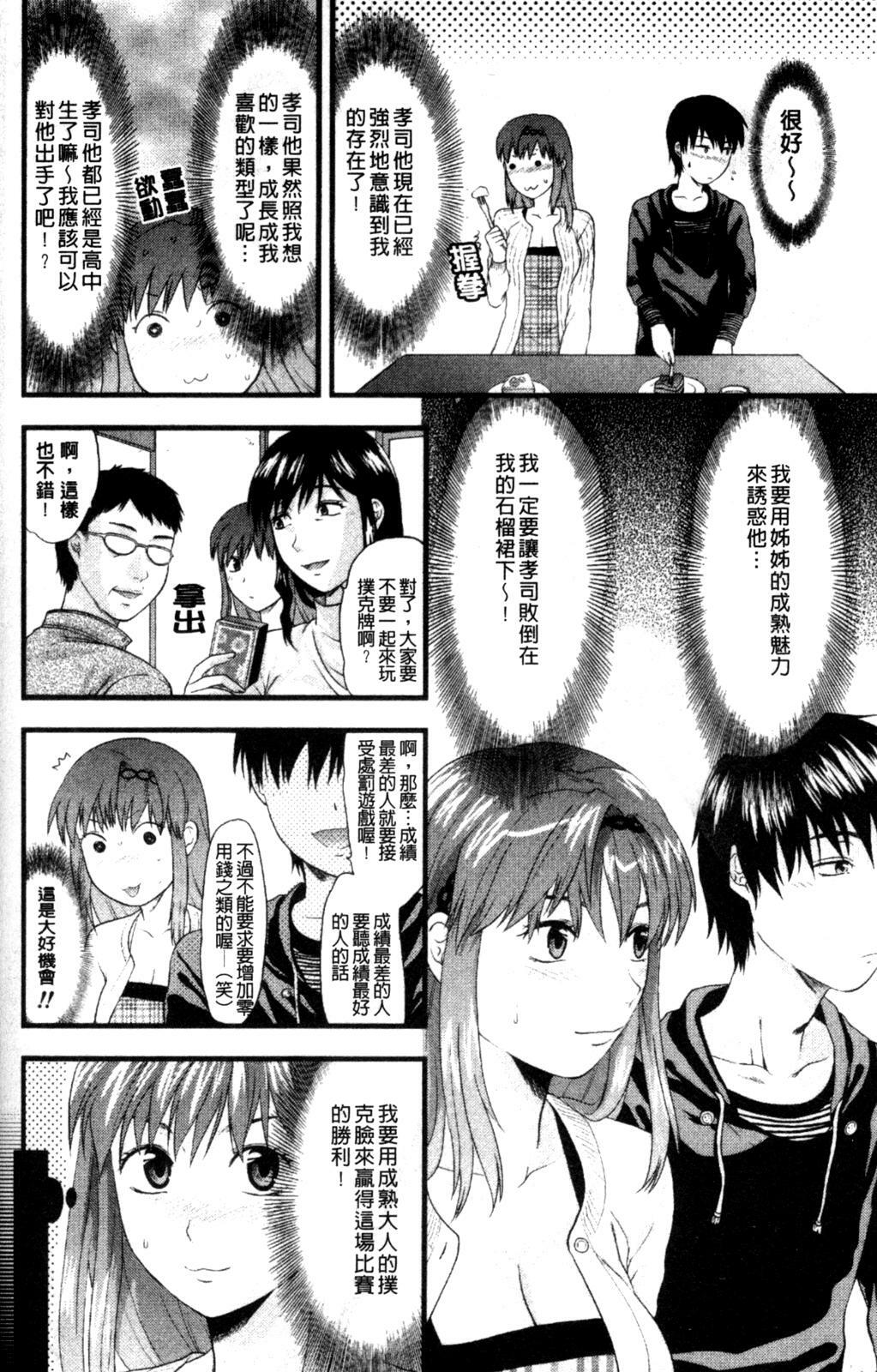 [Yuzuki N Dash] Onekore [Chinese] page 156 full