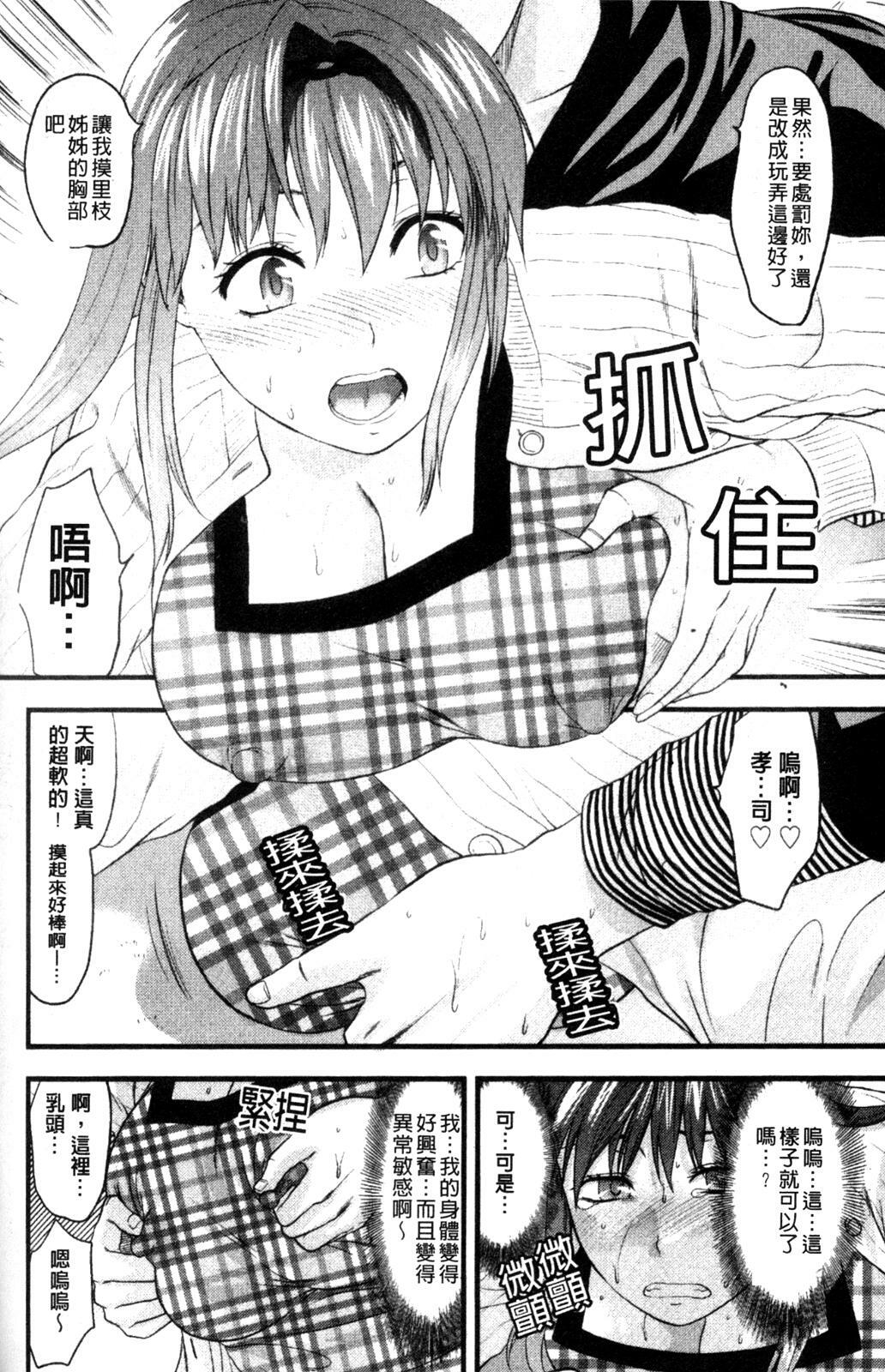 [Yuzuki N Dash] Onekore [Chinese] page 166 full