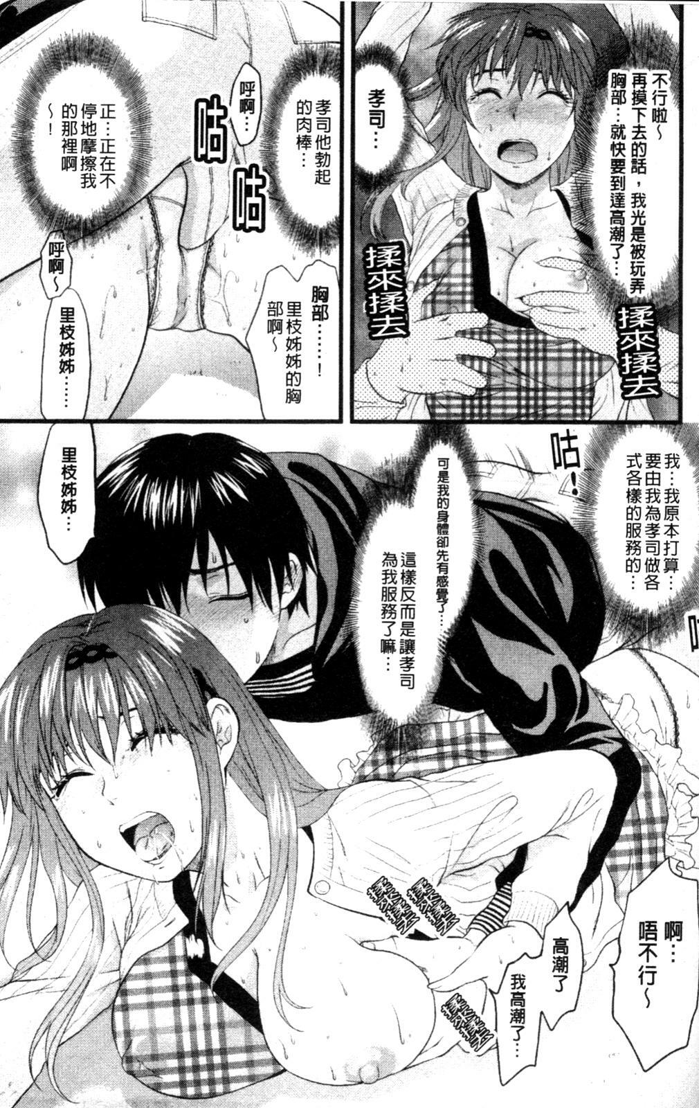 [Yuzuki N Dash] Onekore [Chinese] page 167 full