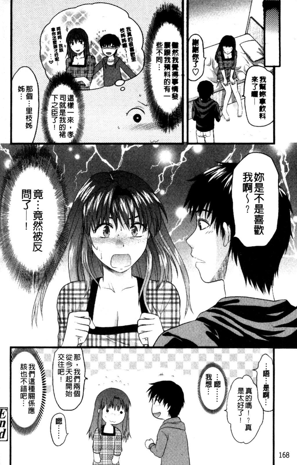[Yuzuki N Dash] Onekore [Chinese] page 176 full