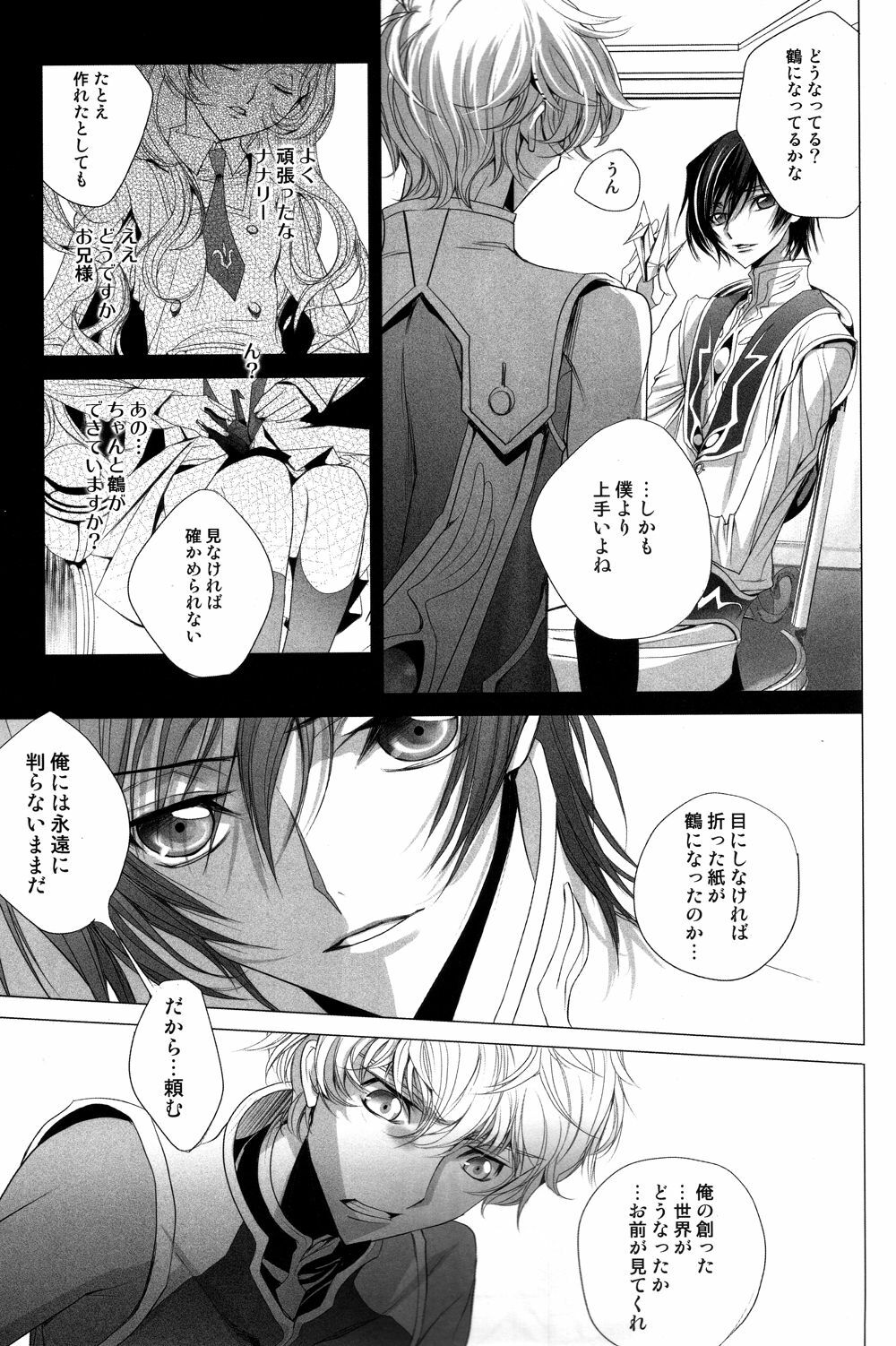(C75) [EHOBA (Hoba Hideaki)] Kuchiru Chiru Ochiru - Rot off and Drop away (Code Geass) page 12 full