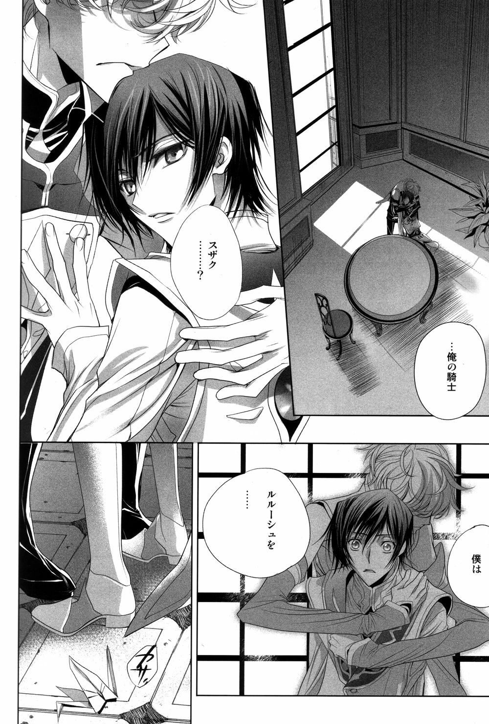 (C75) [EHOBA (Hoba Hideaki)] Kuchiru Chiru Ochiru - Rot off and Drop away (Code Geass) page 13 full